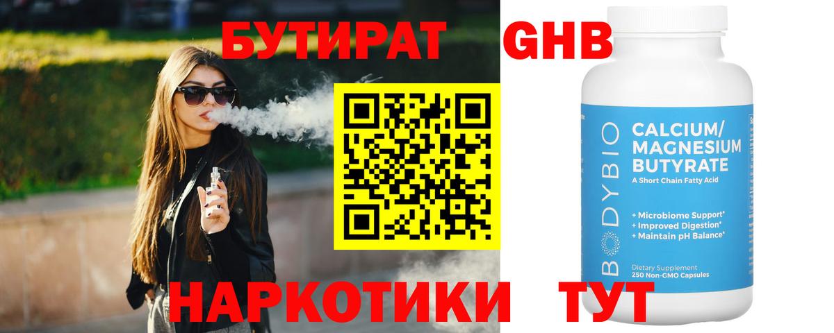 Бутират 99%  БУТИРАТ  Карабулак  Вход с VPN 