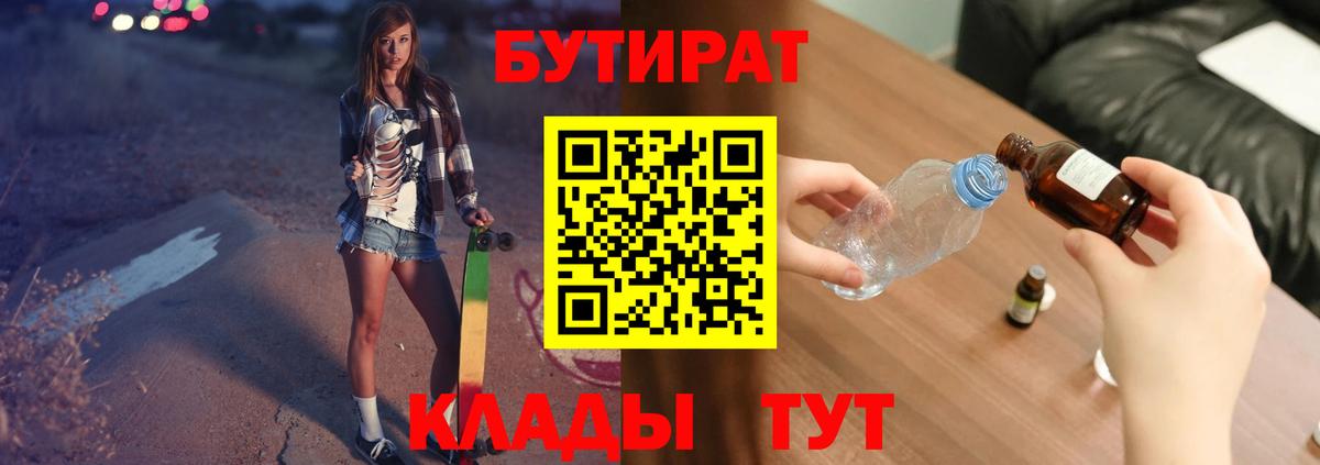 Бутират BDO Карабулак