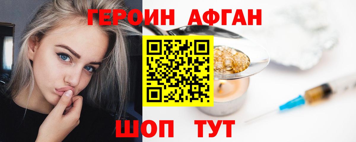 Героин Heroin Карабулак